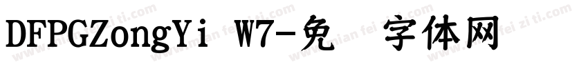 DFPGZongYi W7字体转换